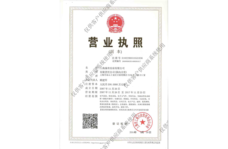 營(yíng)業(yè)執(zhí)照